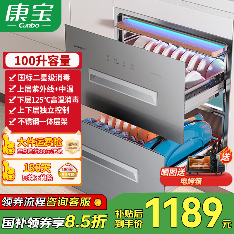 康宝（Canbo）消毒柜家用嵌入式 厨房抽屉式碗筷柜 不锈钢加厚层架 紫外线杀菌 二星级高温 智能暖盘 奶瓶消毒 二星级 100L XDZ100-EF135