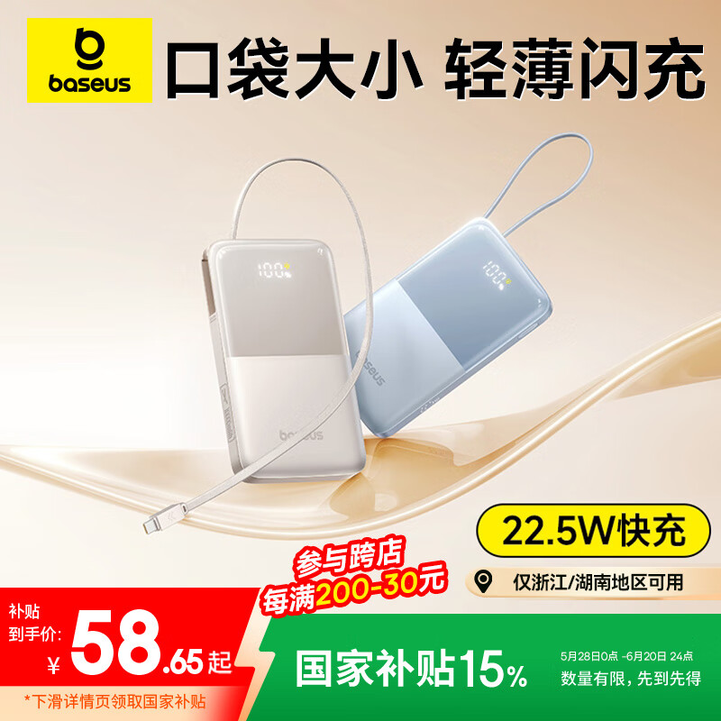 倍思（Baseus）充电宝自带线 快充大容量超薄迷你10000毫安22.5W小巧便携可上飞机适用于苹果华为安卓 蓝