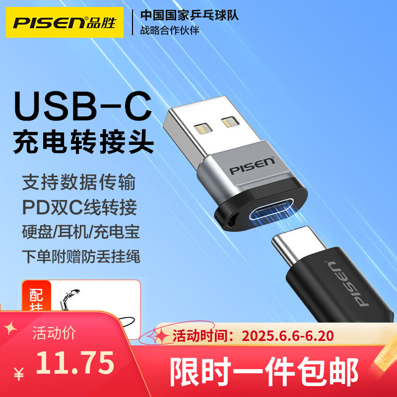 品胜包邮  USB转Type-C转接头车载充电OTG安卓手机转换器耳机充电线苹果15/16手机华为笔记本电台式