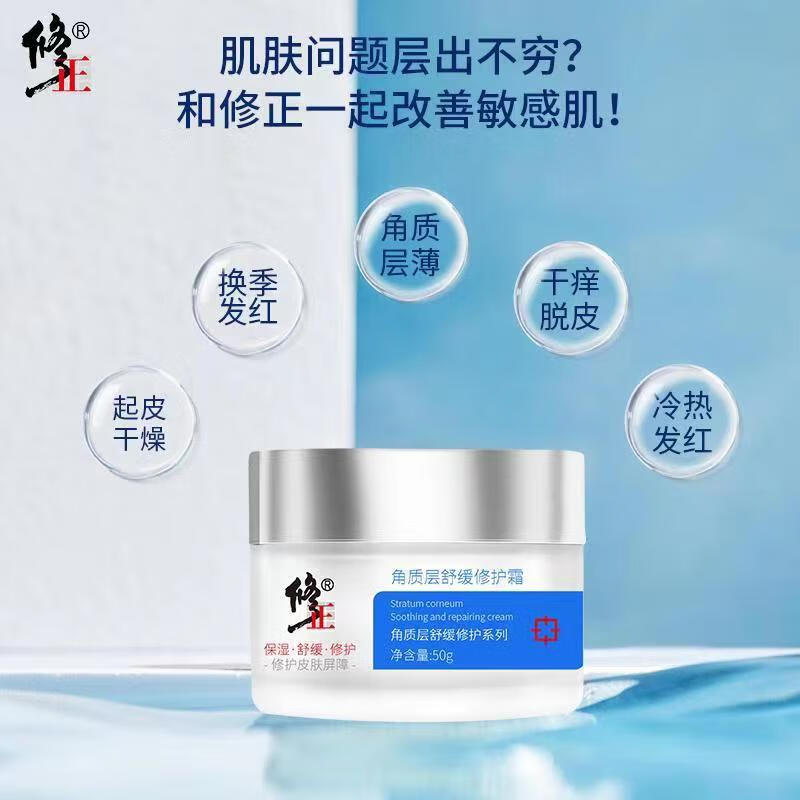 修正修护面霜【敏痘】干燥换季敏感泛红保湿滋润面霜角质层舒缓修护霜 3瓶【角质层舒缓修护霜】 50g/瓶