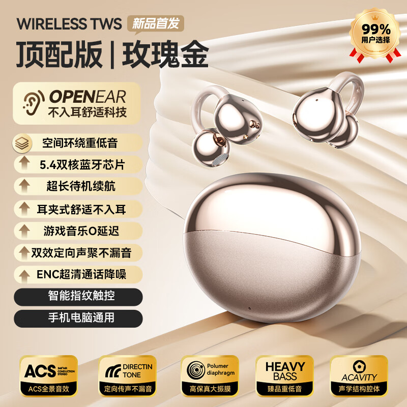 华为2025新款蓝牙耳机苹果荣耀通用骨传导运动不入耳无线耳夹式高颜值 顶配版玫瑰金
