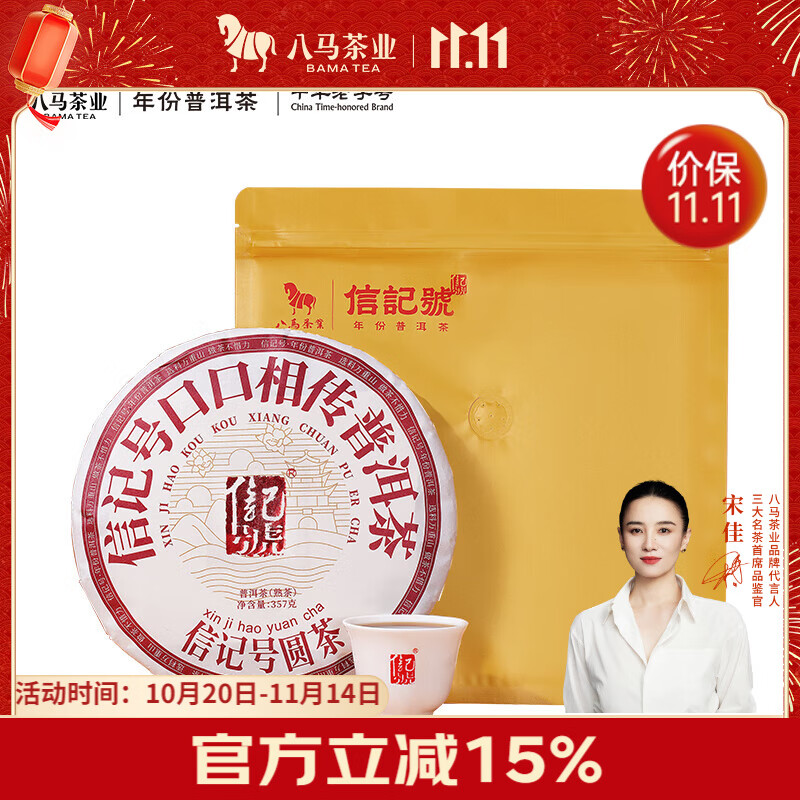 八马茶业信记号 中华老字号 普洱茶 西双版纳熟普茶叶357g 2017年饼茶