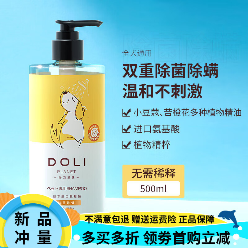 哆力星球狗狗沐浴露持久留香寵物洗澡泰迪比熊狗專(zhuān)用 除菌除螨型【全犬通用】500ML