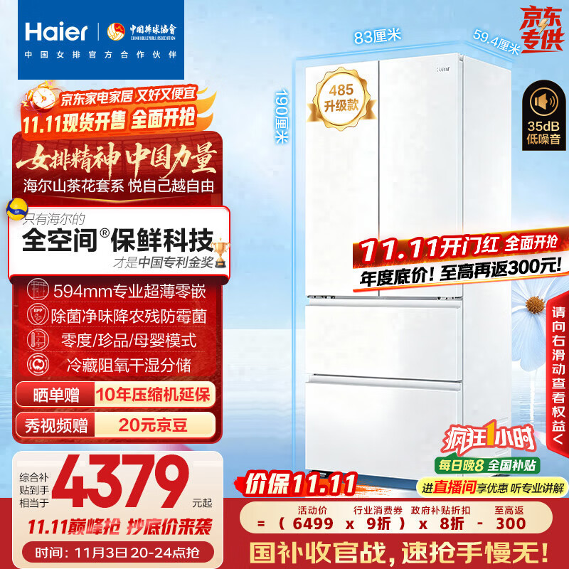 海尔（Haier）「山茶花485升级」510升全空间保鲜594mm超薄零嵌法式多门电冰箱一级2025新款BCD-510WGHFD1BWFU1