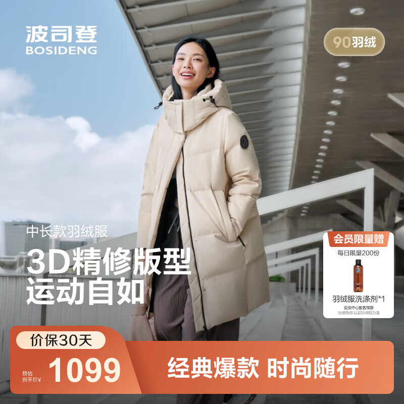 波司登（BOSIDENG）25新款羽绒服女款中长款90绒商场同款可脱卸帽外套B250246064DS 【店长推荐】日出沙丘7A41 卡码拍大 M 165/88A 体重约110-120斤