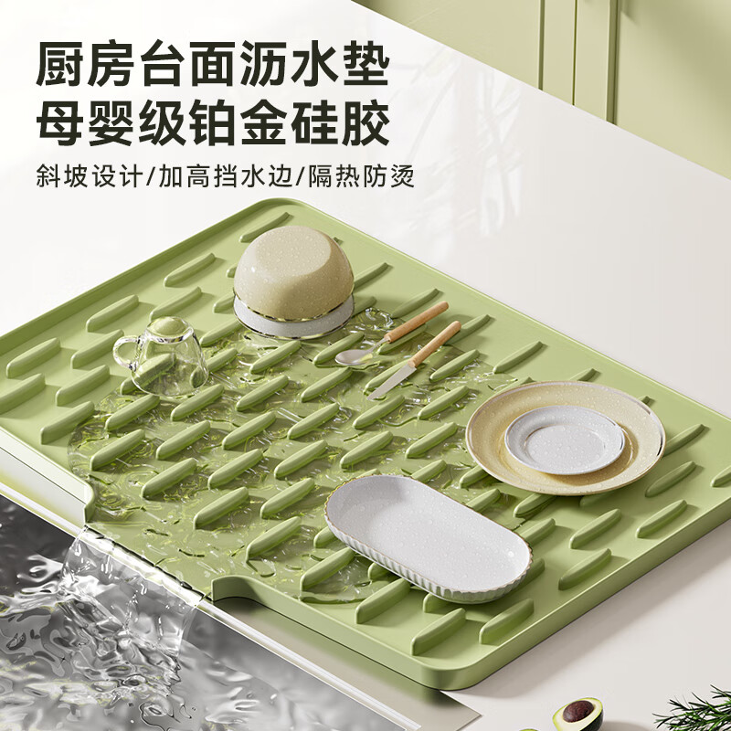 CAMTE硅胶沥水垫隔热垫导流式厨房台面斜坡排水垫洗碗水槽碗碟滤水垫子 抹茶绿30*40cm【防滑/母婴硅胶】