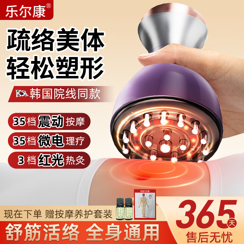 乐尔康(Le er kang)35档高频电动经络刷按摩仪多功能热敷全身经络疏通按摩器刷肚子揉腹仪生日礼物送女友老婆父母 【助力享瘦】20个刷头+35档震动+35档微电 京东折扣/优惠券