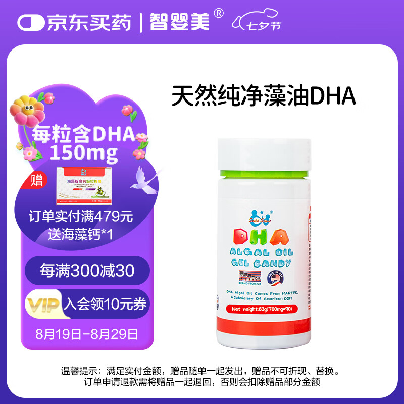智婴美(Stild Start)DHA藻油婴幼儿童孕妇dha备孕哺乳期DHA美国进口 进口DHA藻油90粒/盒