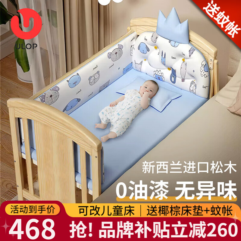 優(yōu)樂博（ULOP）嬰兒床實木無漆寶寶床嬰兒拼接床可移動多功能新生兒bb床 床圍5件套+椰棕床墊+蚊帳+護理臺