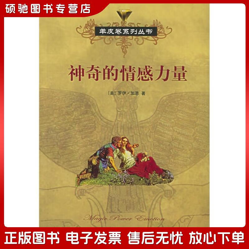 羊皮卷全书，羊皮卷全书简介