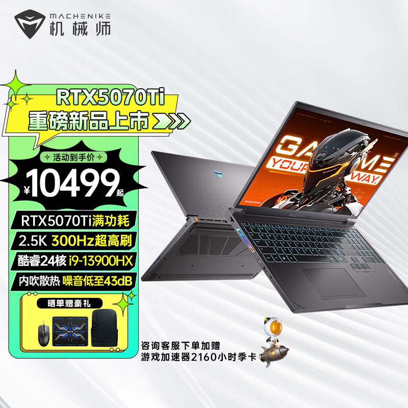 机械师曙光16S RTX5070Ti游戏本16英寸300Hz 2.5K满功耗显卡酷睿i9-13900HX设计电竞大学生笔记本电脑 i9HX丨RTX5070Ti丨32G丨1T