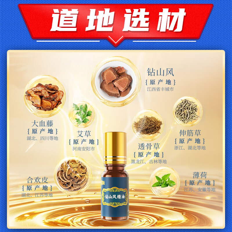 金顶皇钻山风精油外用按摩精油适用风寒湿邪劳损引起的颈肩腰腿关节疼痛 2瓶装