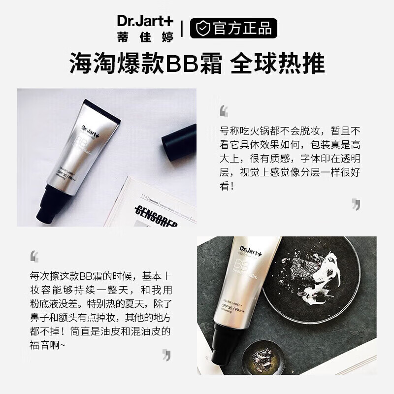 Dr.Jart蒂佳婷Dr.Jart单支SPF50+++遮瑕防晒隔离裸妆隐形毛孔 正品 银管BB霜40ml*2支