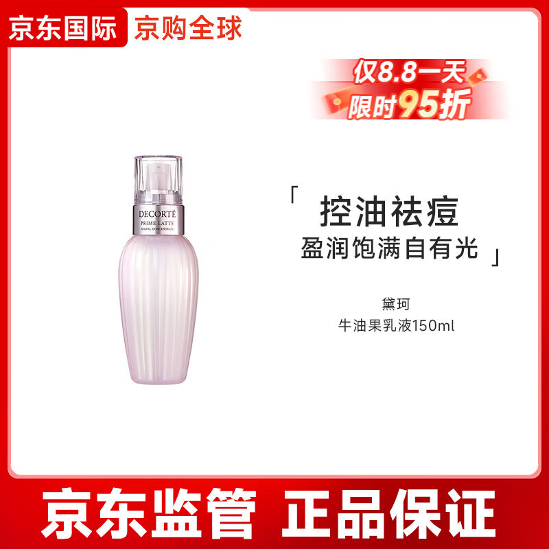 黛珂草本植萃精華水150mL/300mL爽膚水保濕控油祛痘七夕情人節禮物 牛油果乳液150ml