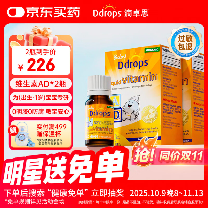 Ddrops滴卓思 新生婴幼儿童营养维生素AD滴剂vd3 初生0-1岁【2瓶装】