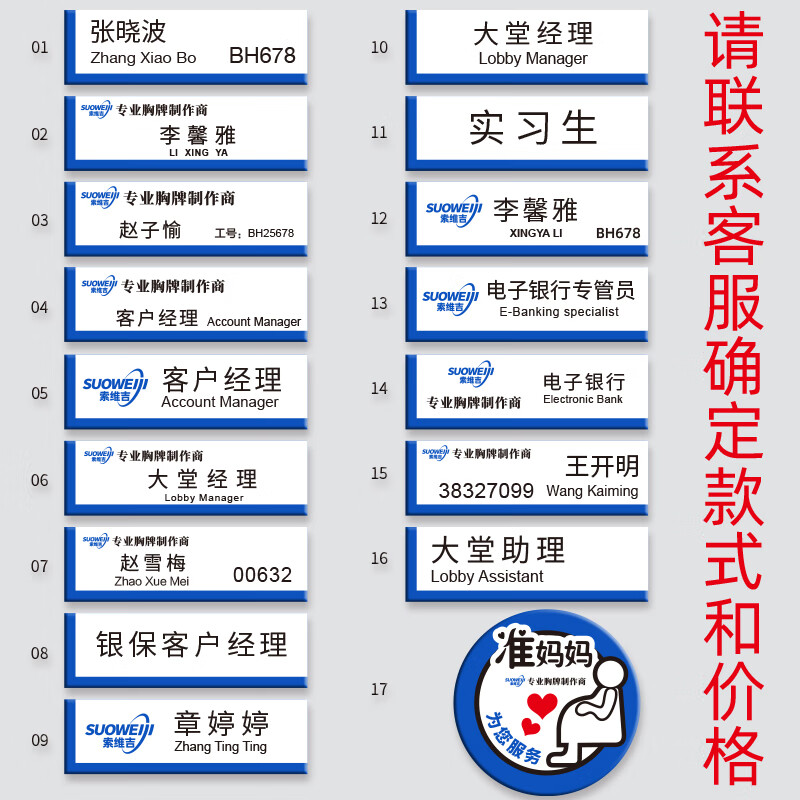 妙普乐四大行建行工牌胸牌定做中国银行员工经理号码牌孕妈妈工作牌