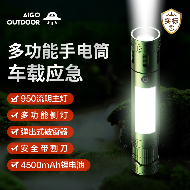 爱国者多功能手电筒强光充电户外照明应急灯超长续航安全带割刀破窗器 