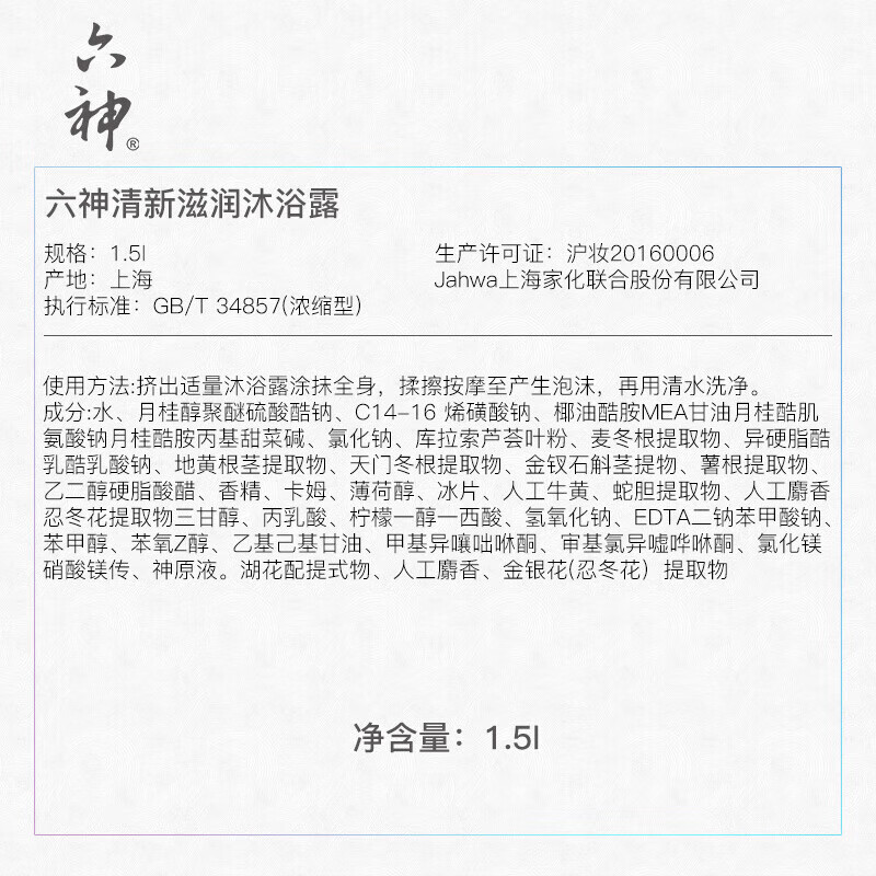 六神沐浴露750g大瓶装家用清爽滋润留香易冲男女沐浴液新老包装随机发 清凉爽肤750g