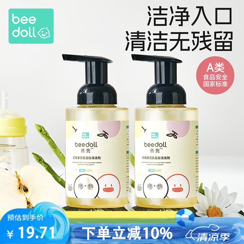 beedoll奶瓶清洗剂婴儿果蔬清洗液宝宝洗玩具水果清洁慕斯便携装300ml