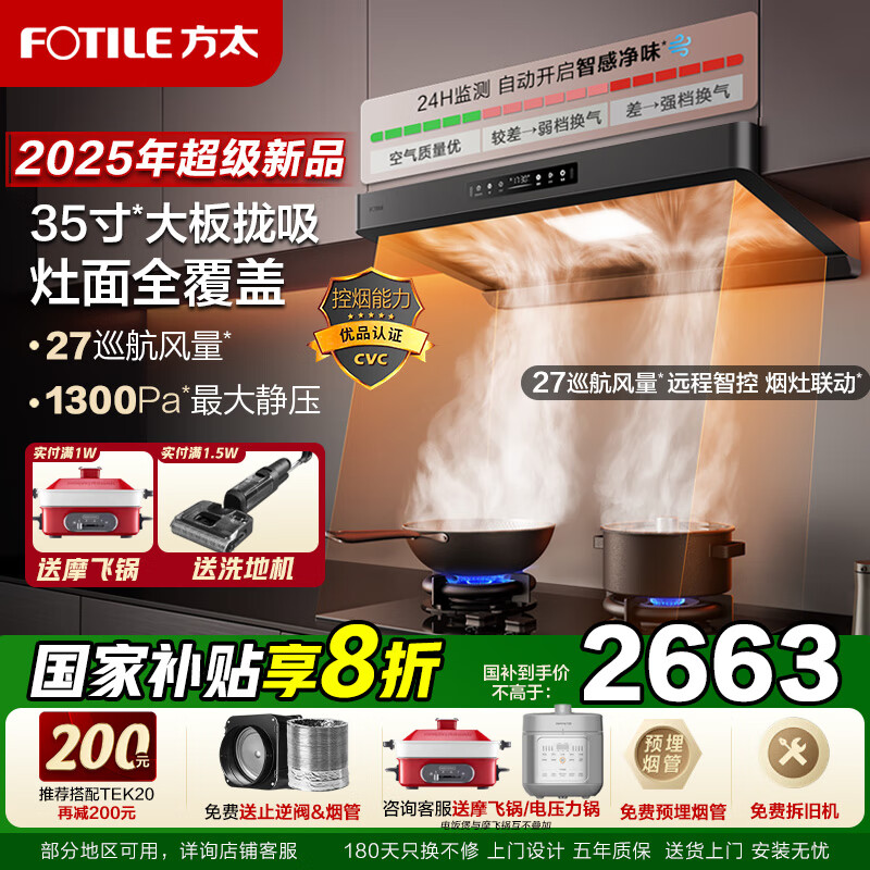 方太f5纖薄抽吸油煙機家用大吸力煙機27巡航風量窄縫煙機灶具套餐 F5系列新品【可搭配燃氣灶】 【單煙機】年度旗艦新品F5 環(huán)隱速吸+智能凈味