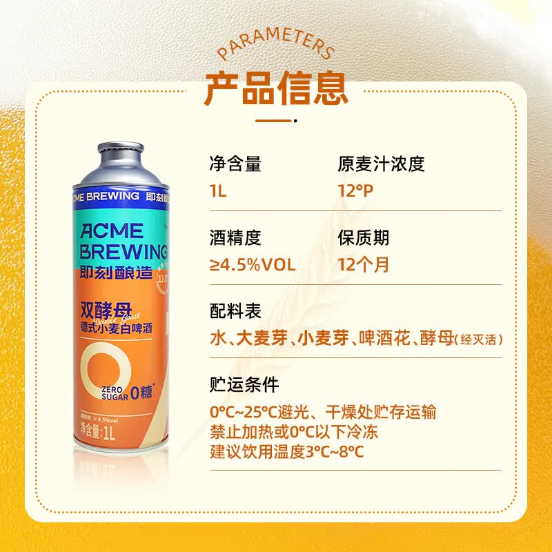 ACME BREWING即刻酿造精酿啤酒 0糖双酵母 1L*6桶装 0糖双酵母白啤 1L 6罐 礼盒装