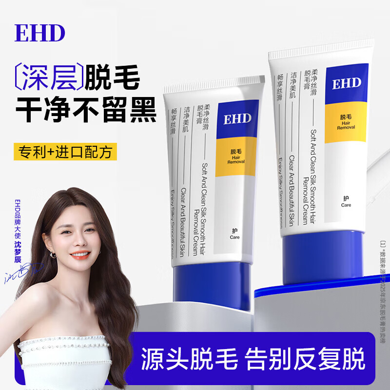EHD脱毛膏60g女腋下腿毛手臂专用清爽神器男女士