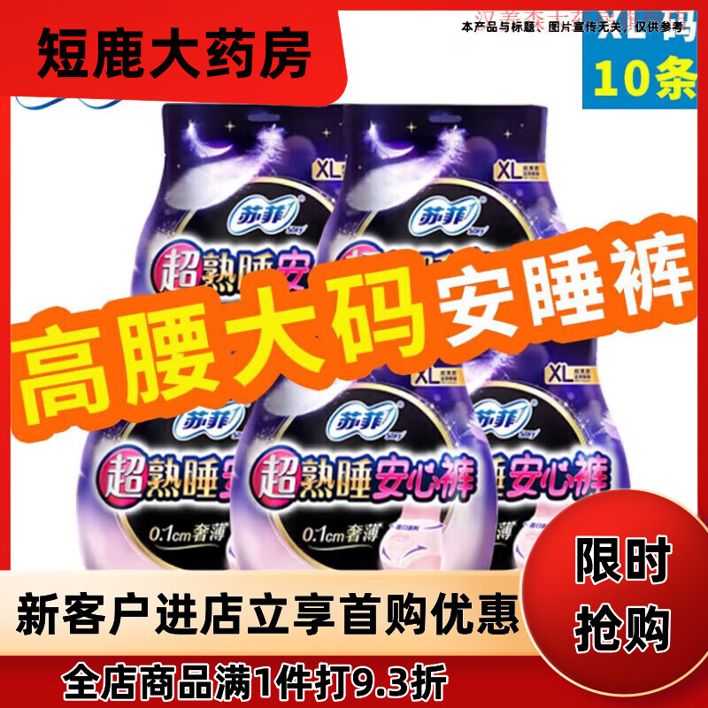 安睡褲 生理期安心褲高腰大碼衛生巾安全褲 M碼80-1斤 XL碼130-190斤 10