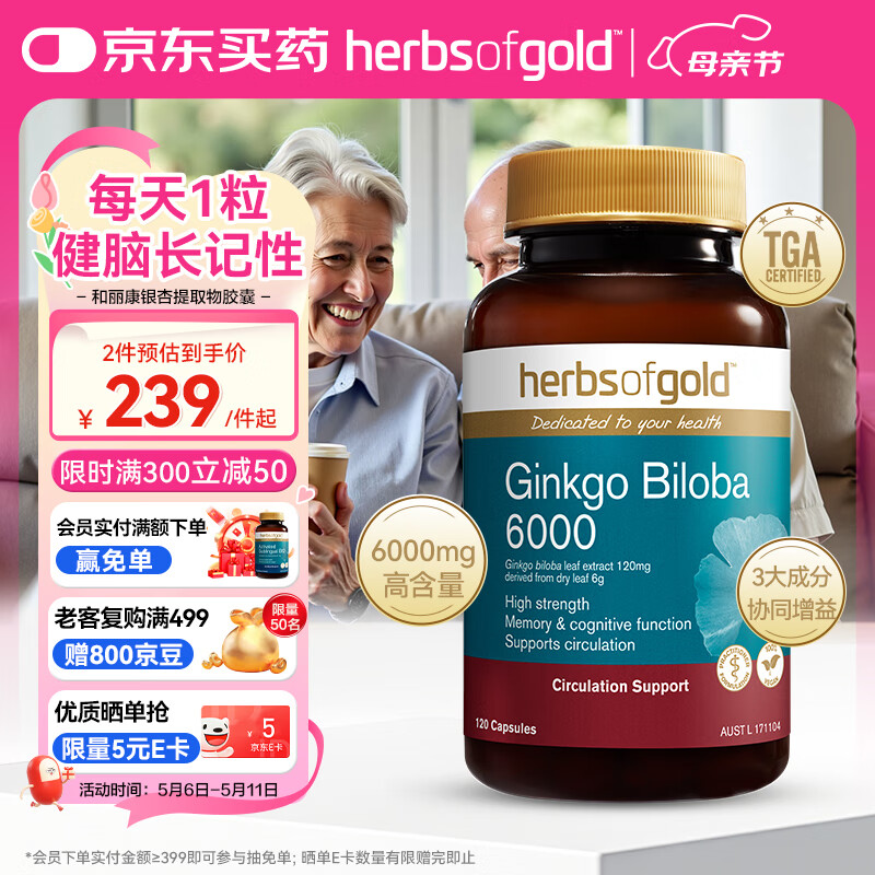 HerbsofGold银杏叶片和丽康澳洲进口120粒/瓶
