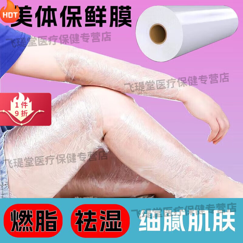 醫(yī)用保鮮膜【多用途】醫(yī)用保鮮膜全身家用美容院背身體用火療大卷瘦身敷藥 敷藥保鮮膜【超薄】 寬30長(zhǎng)1255米贈(zèng)一瓶生姜精華