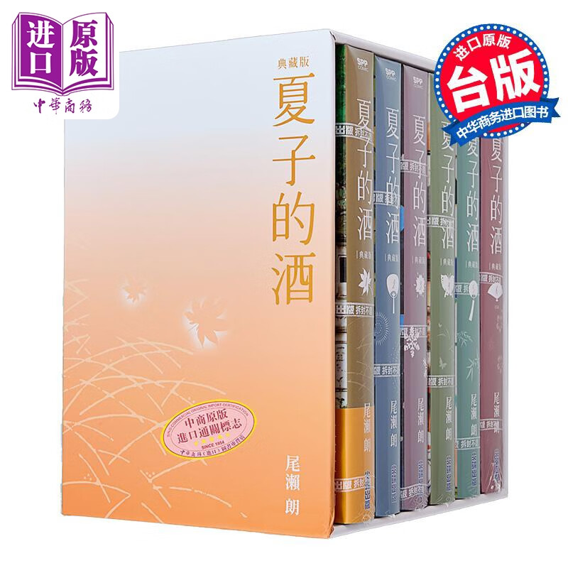 预售 漫画 夏子的酒 典藏版 盒装套书(全六册)秋季枫叶款 尾濑朗 台版漫画书 尖端出版社