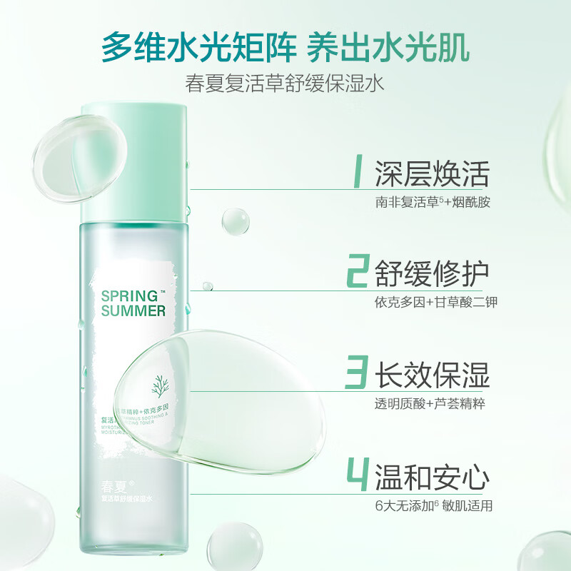 春夏(SPRING&SUMMER)春夏复活草舒缓保湿爽肤水润肤敏感肌秋冬换季120ml 水120ml