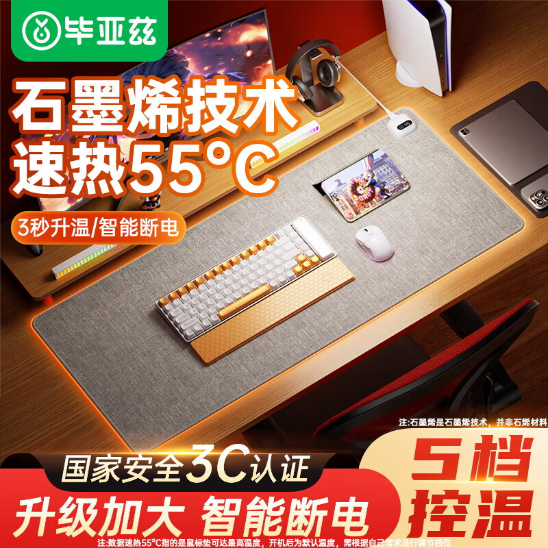 毕亚兹 加热桌垫电加热鼠标垫加长加大办公室写字台电脑桌面学生写字暖手取暖垫子 五档调温智能定时灰色