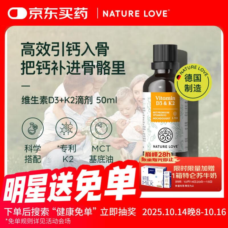 NATURE LOVE德国naturelove维生素D3K2滴剂成人老年人孕妇液体补钙促进钙吸收