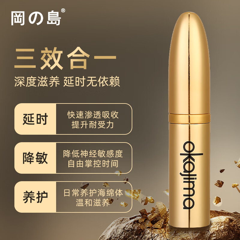 冈岛正品延时喷剂草本植物提取不麻男士外用延迟喷雾成人情趣用品 冈岛金樽喷剂2ML
