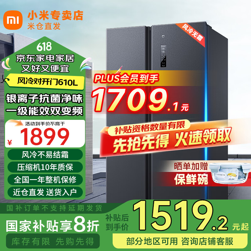 小米（MI）【国家补贴20%】米家610升对开门大容量冰箱风冷无霜双变频一级能效超薄可嵌入净味BCD-610WMSA 610L大容量巨能装/净味冰箱