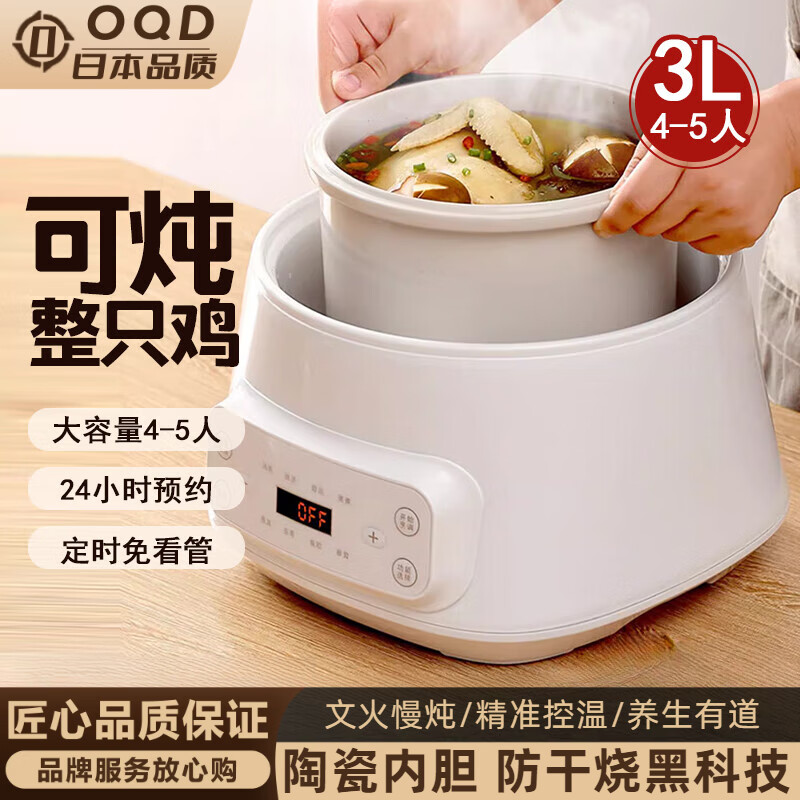 OQD日本家用煲湯鍋全自動(dòng)電燉鍋大容量隔水燉鍋陶瓷內(nèi)膽燕窩電燉盅養(yǎng)生鍋 電燉鍋(單大膽) 3L