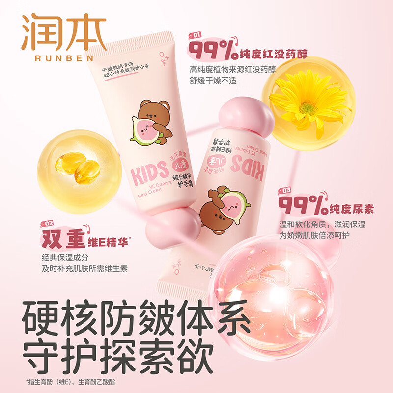 润本(RUNBEN)儿童护手霜保湿滋润补水男女专用学生秋冬防干裂护手霜清爽不黏腻 无花果香40g 1支