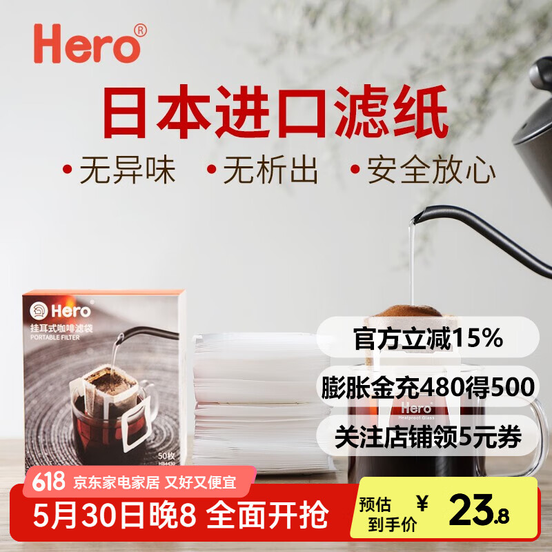 Hero 日本进口挂耳咖啡过滤纸50片 便携滤泡式手冲咖啡滤杯过滤袋滤网