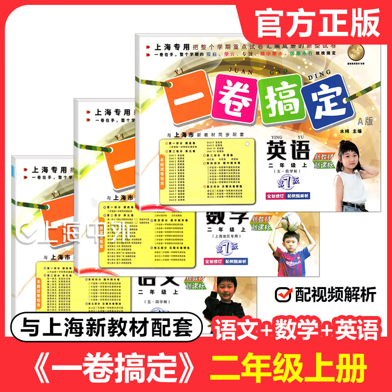 2026春 一卷搞定一二年级下三四五六七八九年级上下册可选 语文数学英语物理化学 上海新教材配套同步期中末摸底测试卷 语文+数学+英语 共3册 六年级下册【配套新教材】