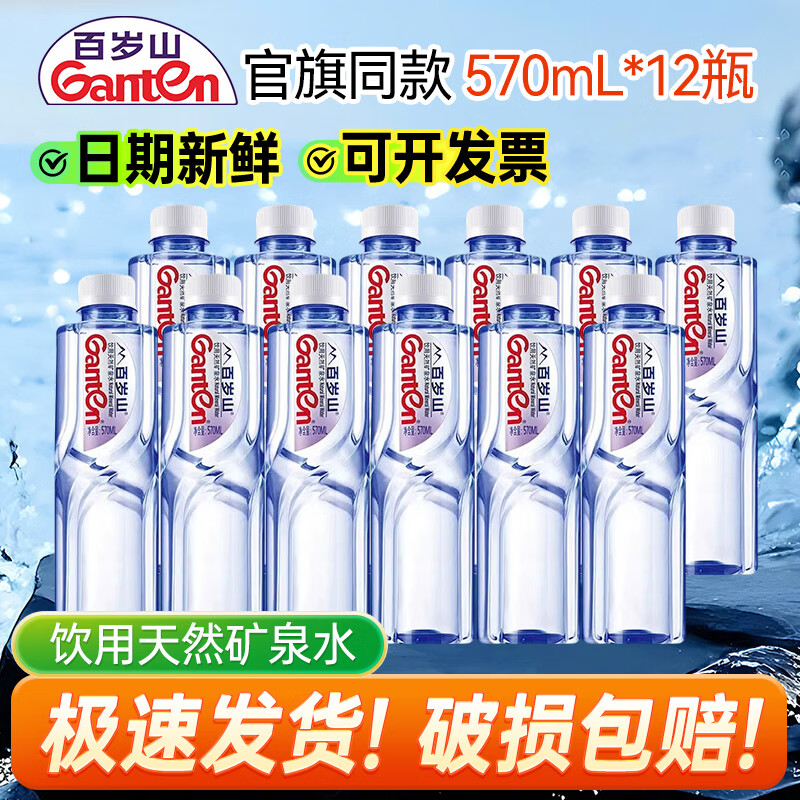 百岁山矿泉水570mL 整箱办公开会出游企业采购用天然矿泉水~ 570ml*12瓶