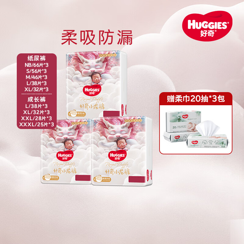 好奇（Huggies）御裤小龙裤柔吸防漏王纸尿裤成长裤NB-3XL任选弱酸亲肤 成长裤L38*3包