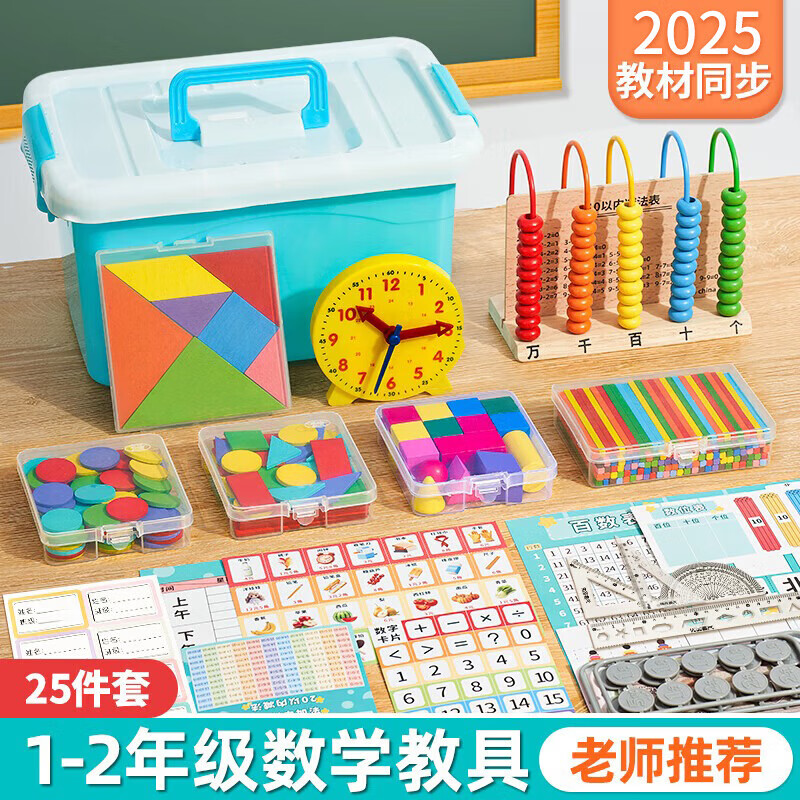 趣然小学一年级数学教具下学期全套装幼儿园计数器算数七巧板学具下册