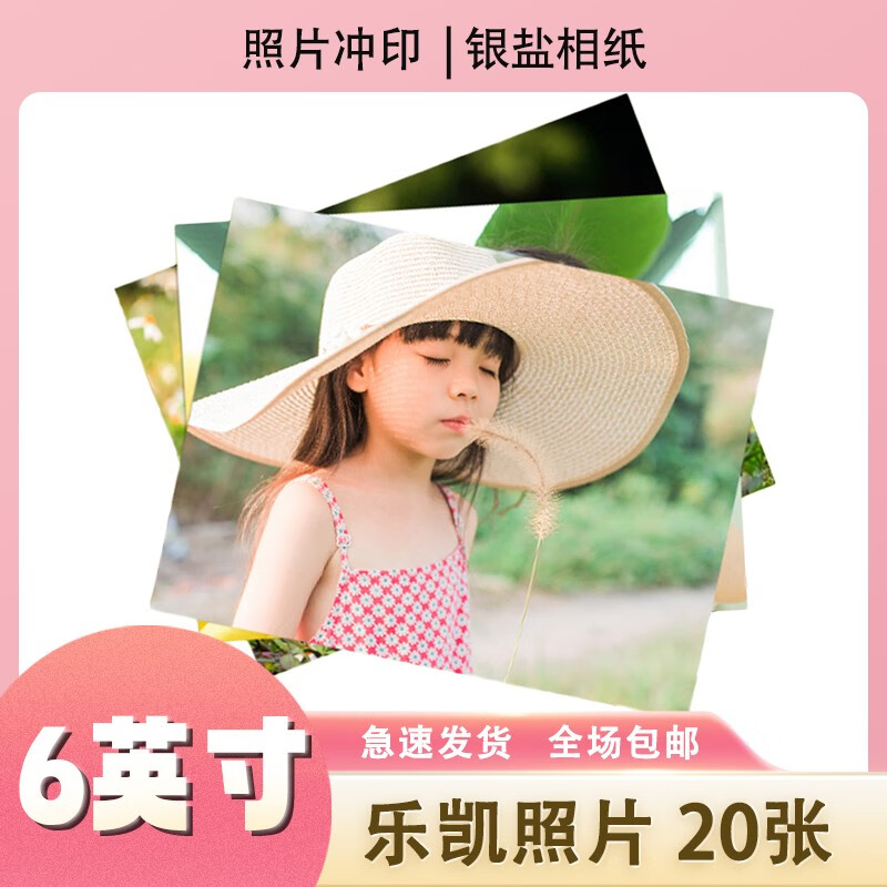 亮丽（SPLENDID）照片冲印  塑封照片 高清手机洗照片相片冲印 宝宝定制照片 6英寸20张/光面