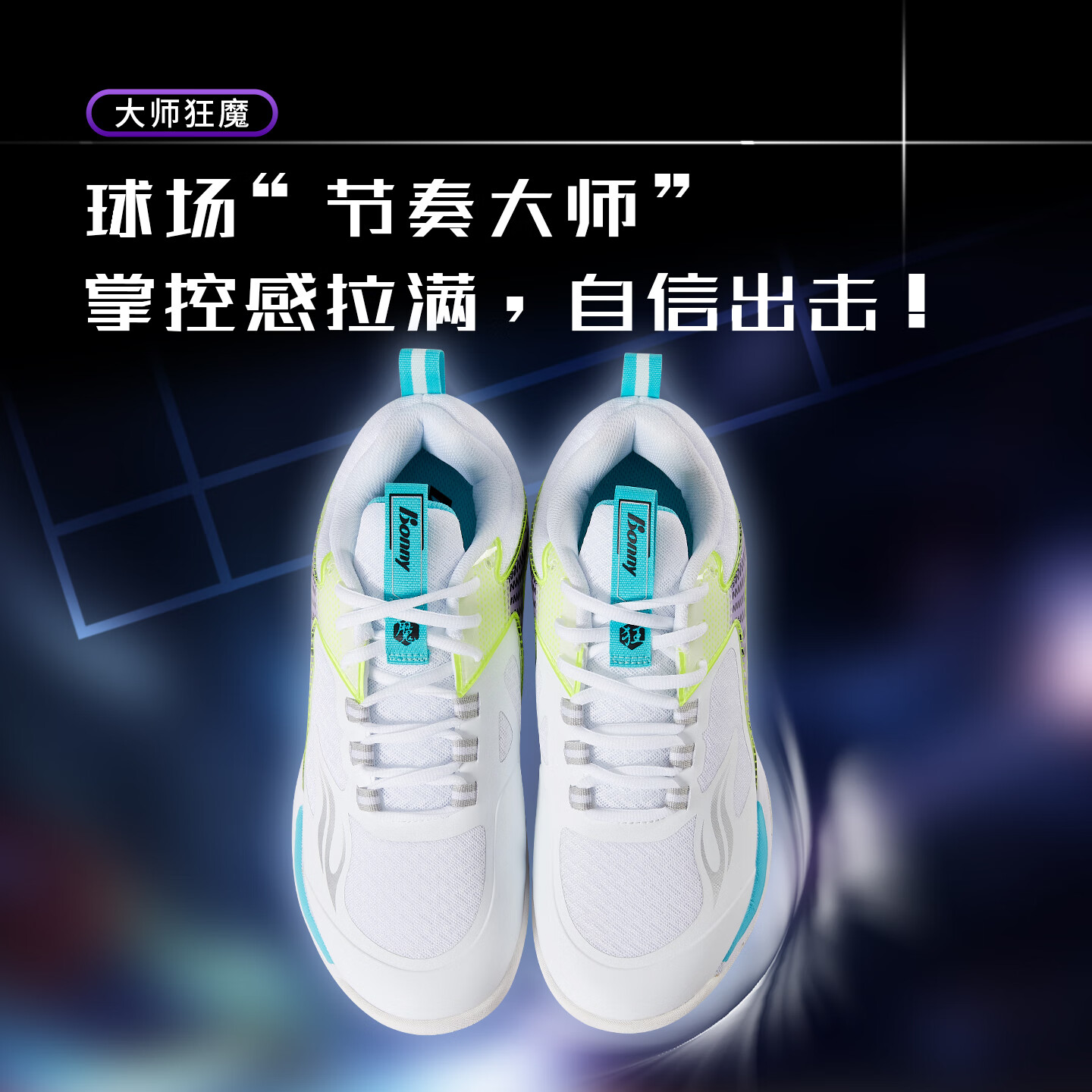 Bonny狂魔114羽毛球鞋男女款训练比赛鞋减震透气专业运动鞋子防滑耐磨 114蓝紫 1FWBYC114 46