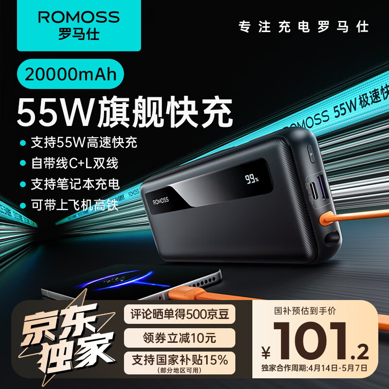 罗马仕（ROMOSS）55W自带线充电宝【京东首发】20000毫安快充移动电源 可上飞机适用于小米/苹果/红米/笔记本 黑色