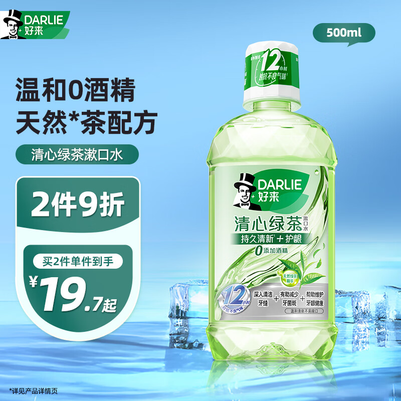 好来（DARLIE）(原黑人)清心绿茶漱口水500ml 清新口气 减少细菌滋生新旧包装