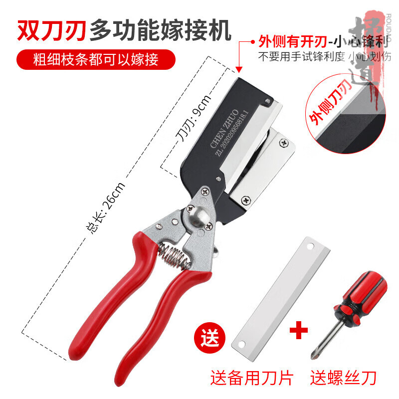 溫詩歐粗枝果樹嫁接工具專用剪刀嫁接機(jī)嫁接器多功能嫁接神器接樹嫁接器 雙開刃嫁接機(jī)+嫁接膜1卷