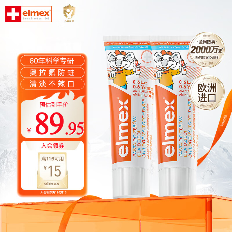 ELMEX艾美适0-6-12岁儿童牙膏 含氟少儿牙膏防蛀固齿温和不刺激50ml*2 儿童牙膏50ml*2