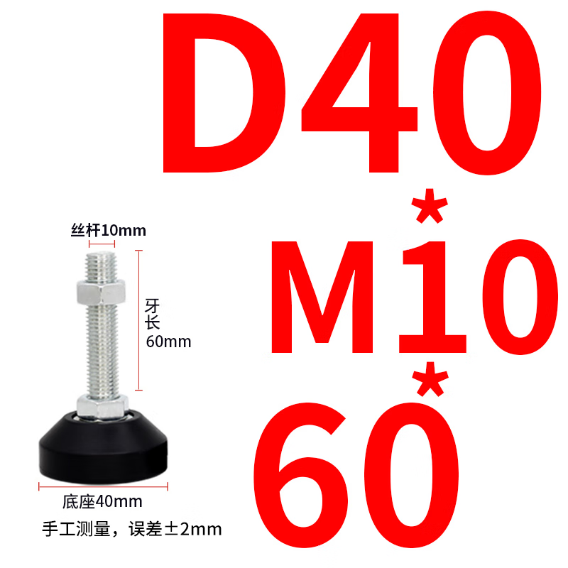 威亿优重型碳钢橡胶脚杯升降支撑脚垫防滑减震 橡胶D40*M10*60(20个)