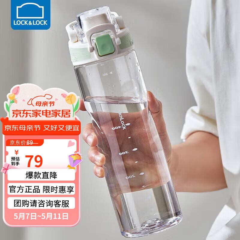 乐扣乐扣（LOCK&LOCK）人鱼线塑料运动水杯夏天便携水壶带刻度提手男女水杯子700ML绿色